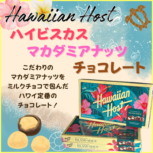 Hawaiian Host ハワイアンホースト アイランドマックスハイビスカス - ナショナルマート通販